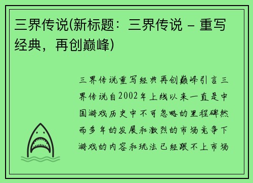 三界传说(新标题：三界传说 - 重写经典，再创巅峰)
